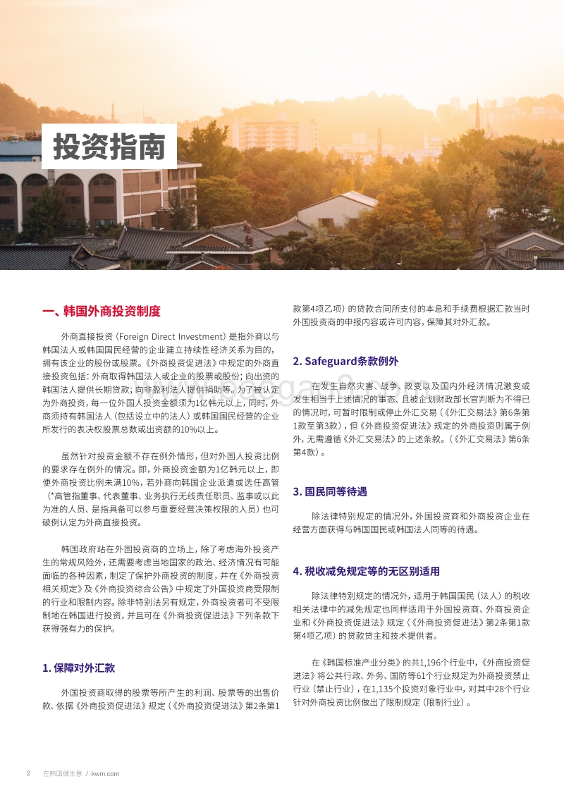 在韩国做生意.pdf_第4页