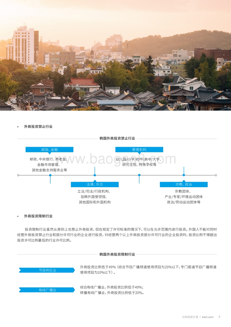 在韩国做生意.pdf_第5页