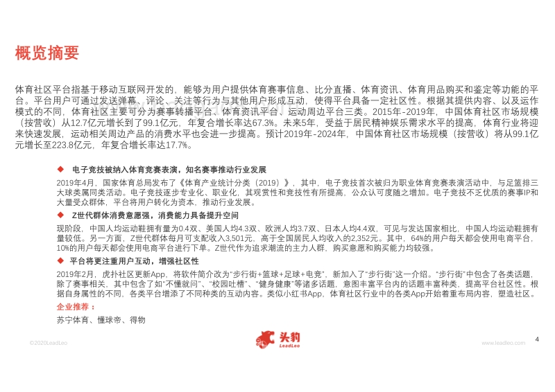 2020年中国体育社区行业概览.pdf_第4页