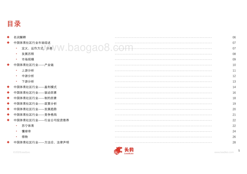 2020年中国体育社区行业概览.pdf_第5页