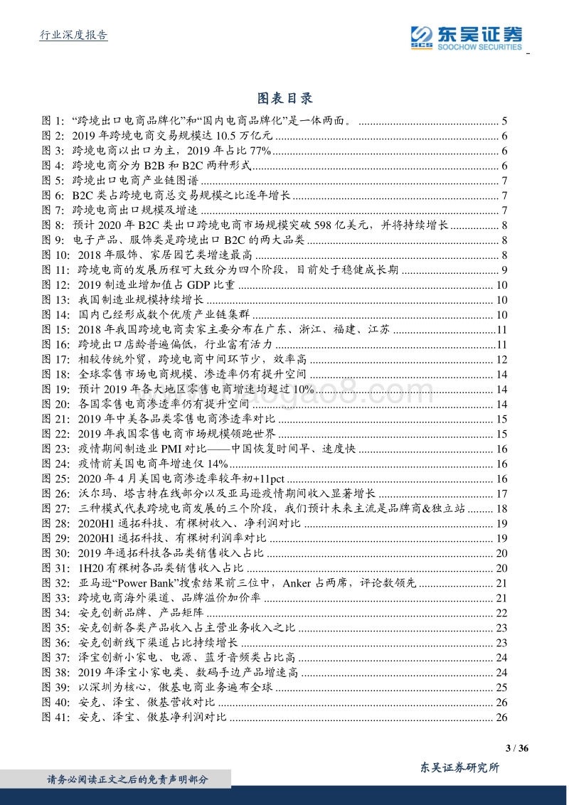 跨境电商行业深度：天时地利人和，中国制造到中国品牌的另一条路.pdf_第3页