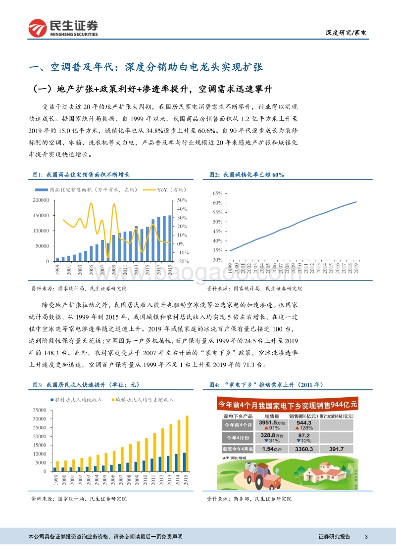空调行业渠道变革探索系列报告之一：渠道之争中的提效与融合.pdf_第3页