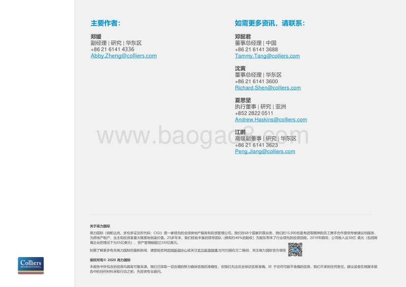 2020年上半年华东区零售物业市场回顾和展望.pdf_第4页