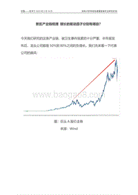 景区产业链梳理，增长的驱动因子分别有哪些？.pdf