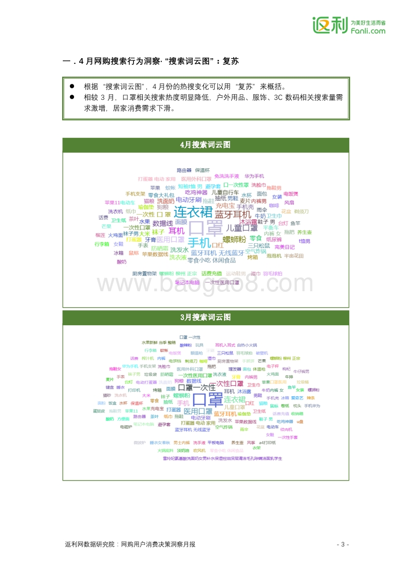 2020年4月网购用户消费决策洞察报告.pdf_第3页