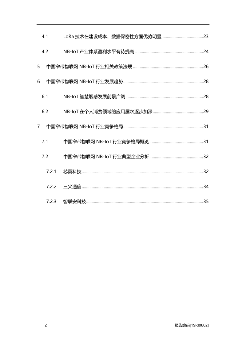 2019年中国窄带物联网NB-loT行业市场研究.pdf_第3页