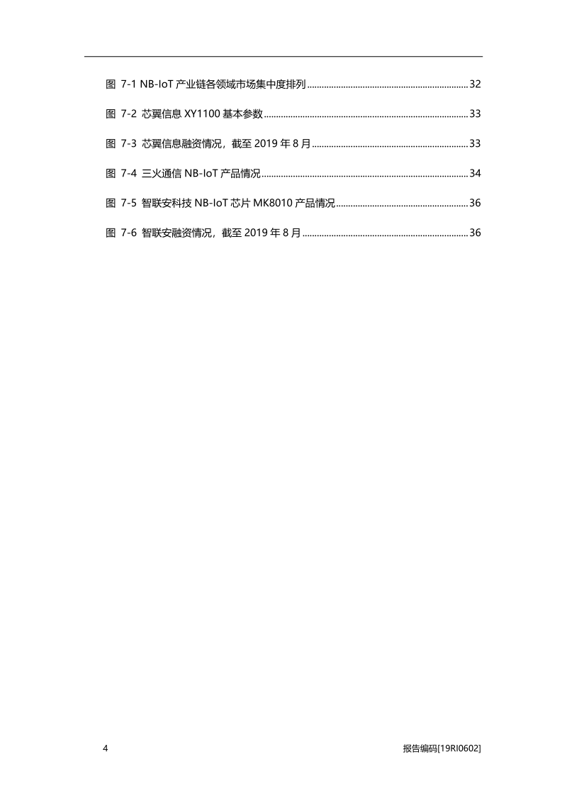 2019年中国窄带物联网NB-loT行业市场研究.pdf_第5页