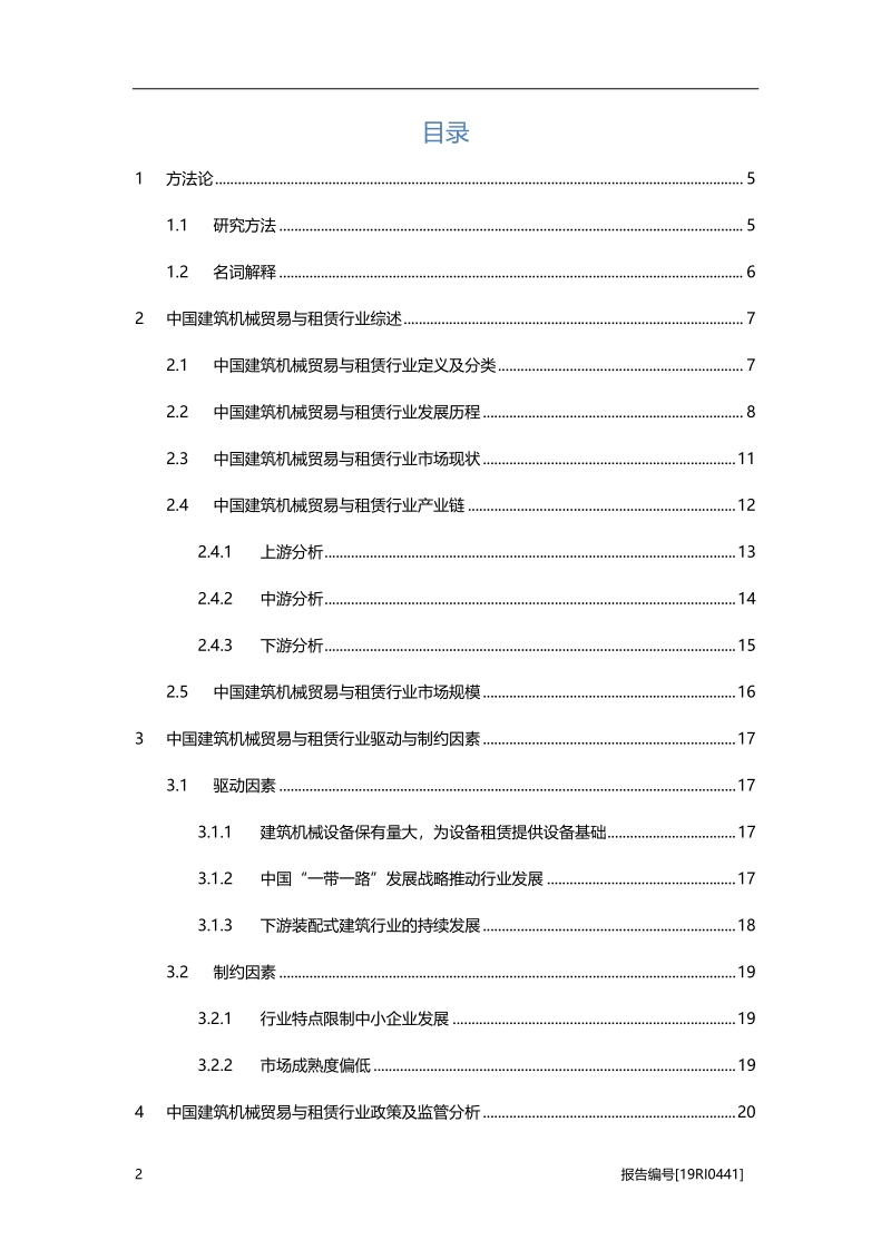 2019年中国建筑机械贸易与租赁行业概览.pdf_第2页