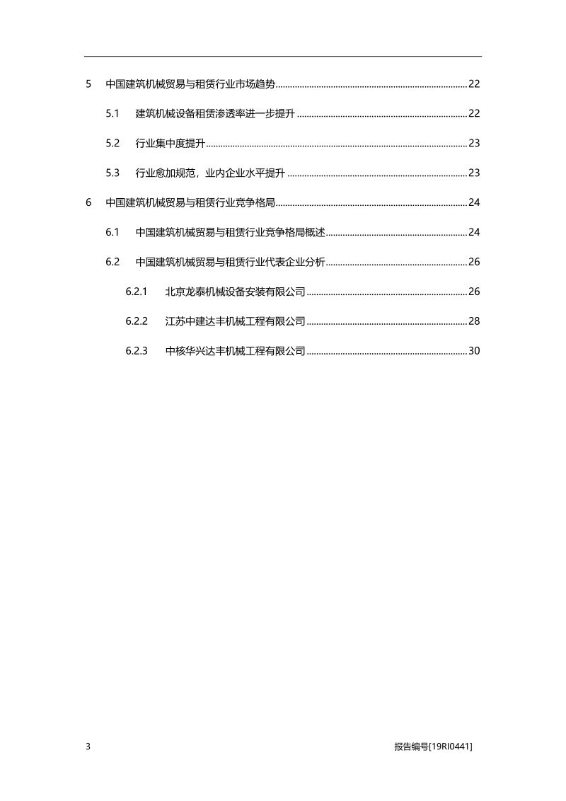 2019年中国建筑机械贸易与租赁行业概览.pdf_第3页