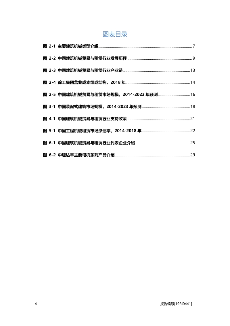 2019年中国建筑机械贸易与租赁行业概览.pdf_第4页