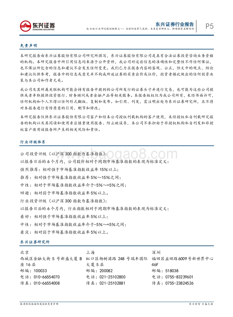 钛白粉行业研究跟踪框架之一：当前仍处景气底部，未来复苏弹性大，持续推荐龙蟒佰利.pdf_第5页