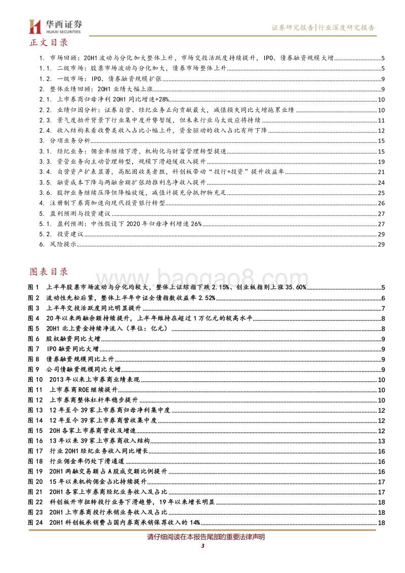券商2020年中报跟踪兼商业模式思考.pdf_第3页