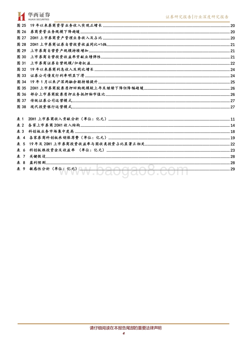 券商2020年中报跟踪兼商业模式思考.pdf_第4页