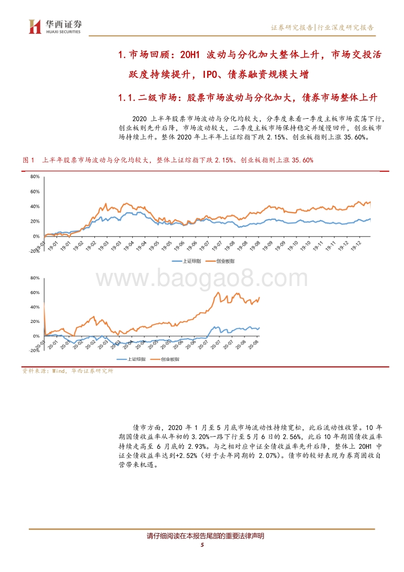 券商2020年中报跟踪兼商业模式思考.pdf_第5页