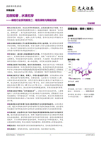相互保险与网络互助：见微知著，水滴石穿.pdf