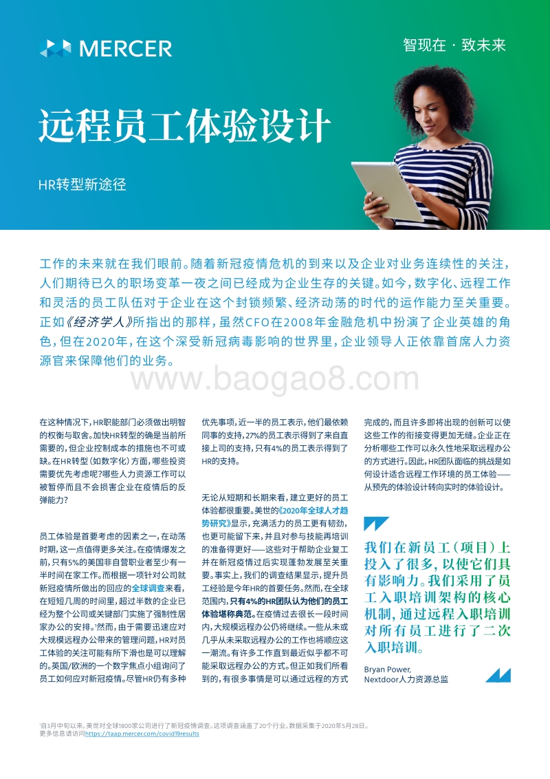 远程员工体验设计：HR转型新途径.pdf_第1页