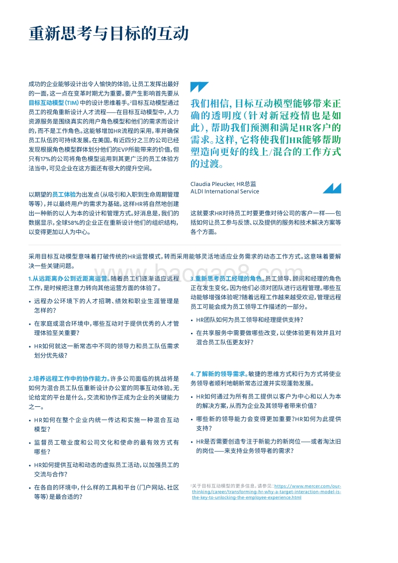 远程员工体验设计：HR转型新途径.pdf_第2页