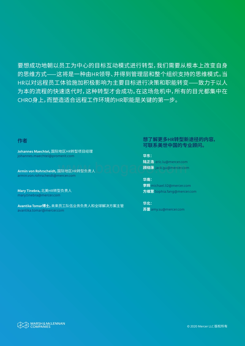 远程员工体验设计：HR转型新途径.pdf_第4页