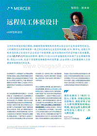 远程员工体验设计：HR转型新途径.pdf