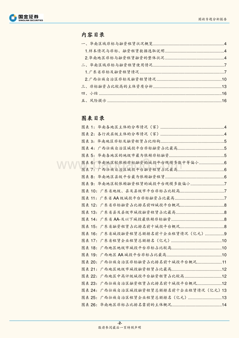 城投非标手册——华南篇（2020版）.pdf_第2页