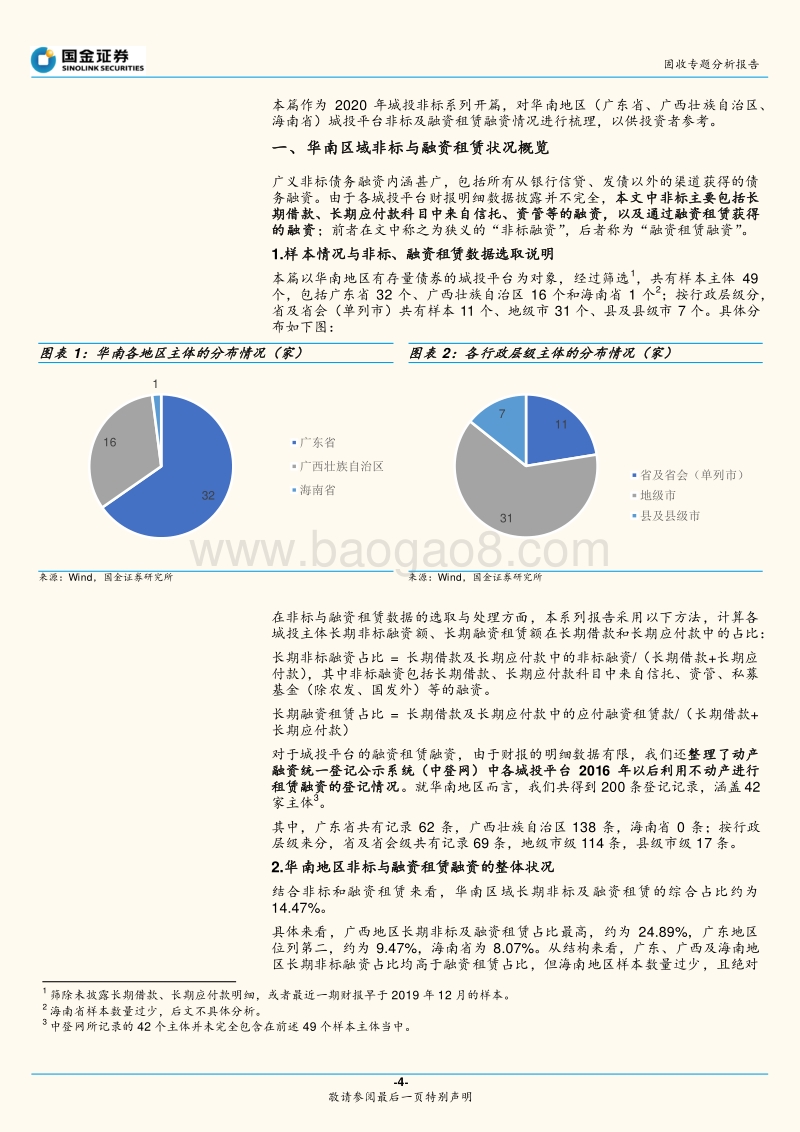 城投非标手册——华南篇（2020版）.pdf_第4页