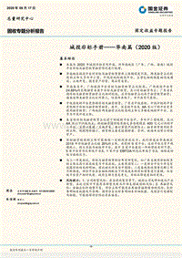 城投非标手册——华南篇（2020版）.pdf