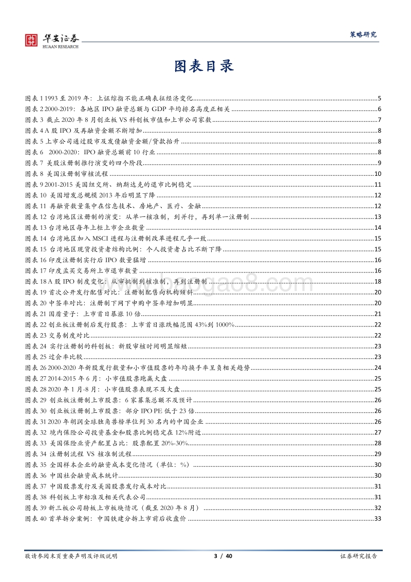 注册制大时代：重塑估值和竞争力.pdf_第3页