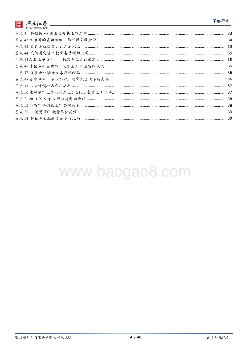 注册制大时代：重塑估值和竞争力.pdf_第4页
