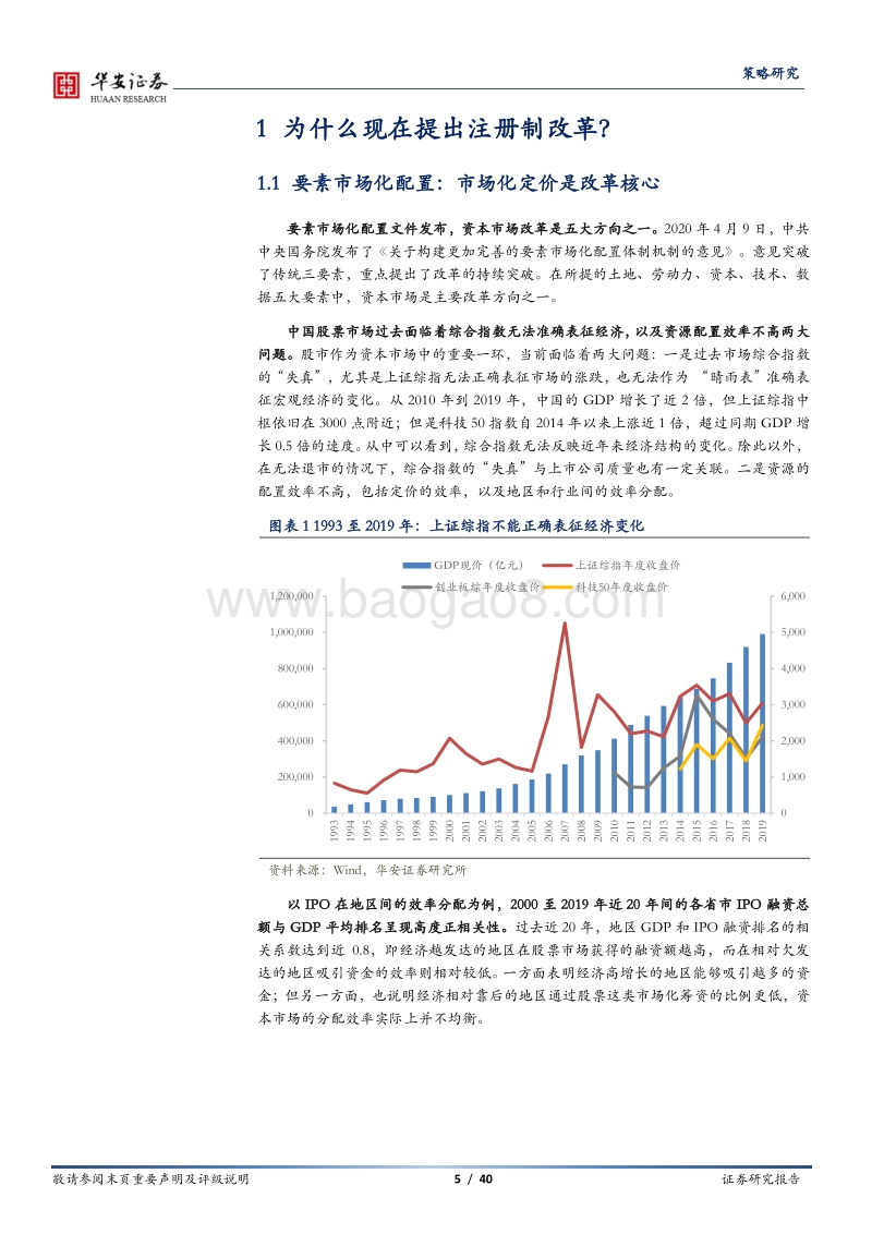 注册制大时代：重塑估值和竞争力.pdf_第5页
