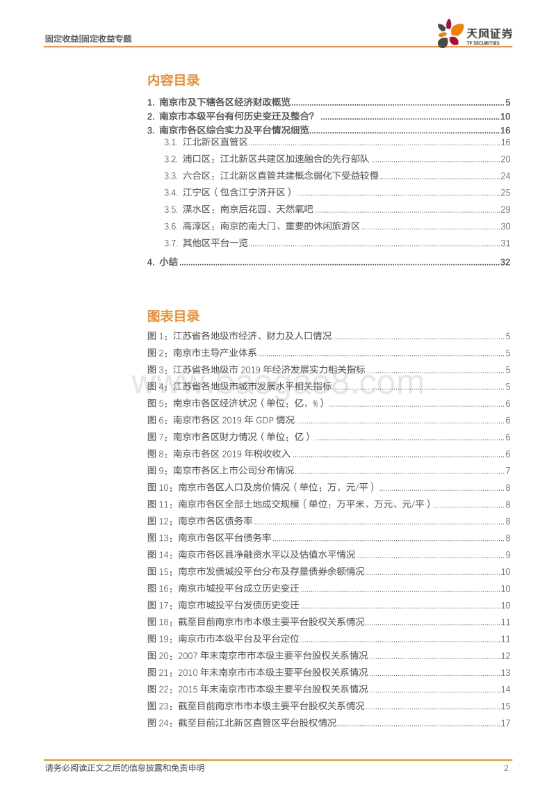 百城中国专题系列：江南佳丽地、自古帝王州—南京城投怎么看？.pdf_第2页
