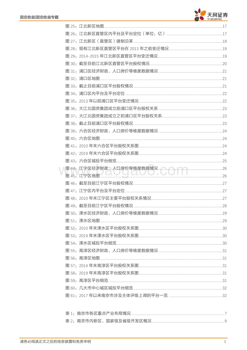 百城中国专题系列：江南佳丽地、自古帝王州—南京城投怎么看？.pdf_第3页