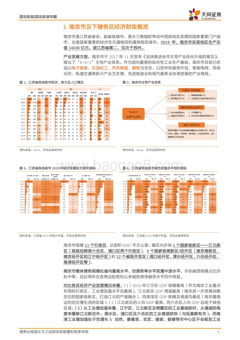 百城中国专题系列：江南佳丽地、自古帝王州—南京城投怎么看？.pdf_第5页