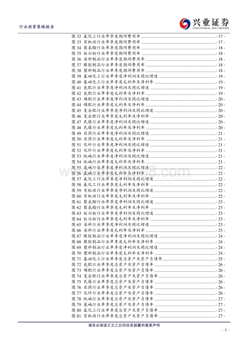 基础化工行业2020年半年报总结.pdf_第3页