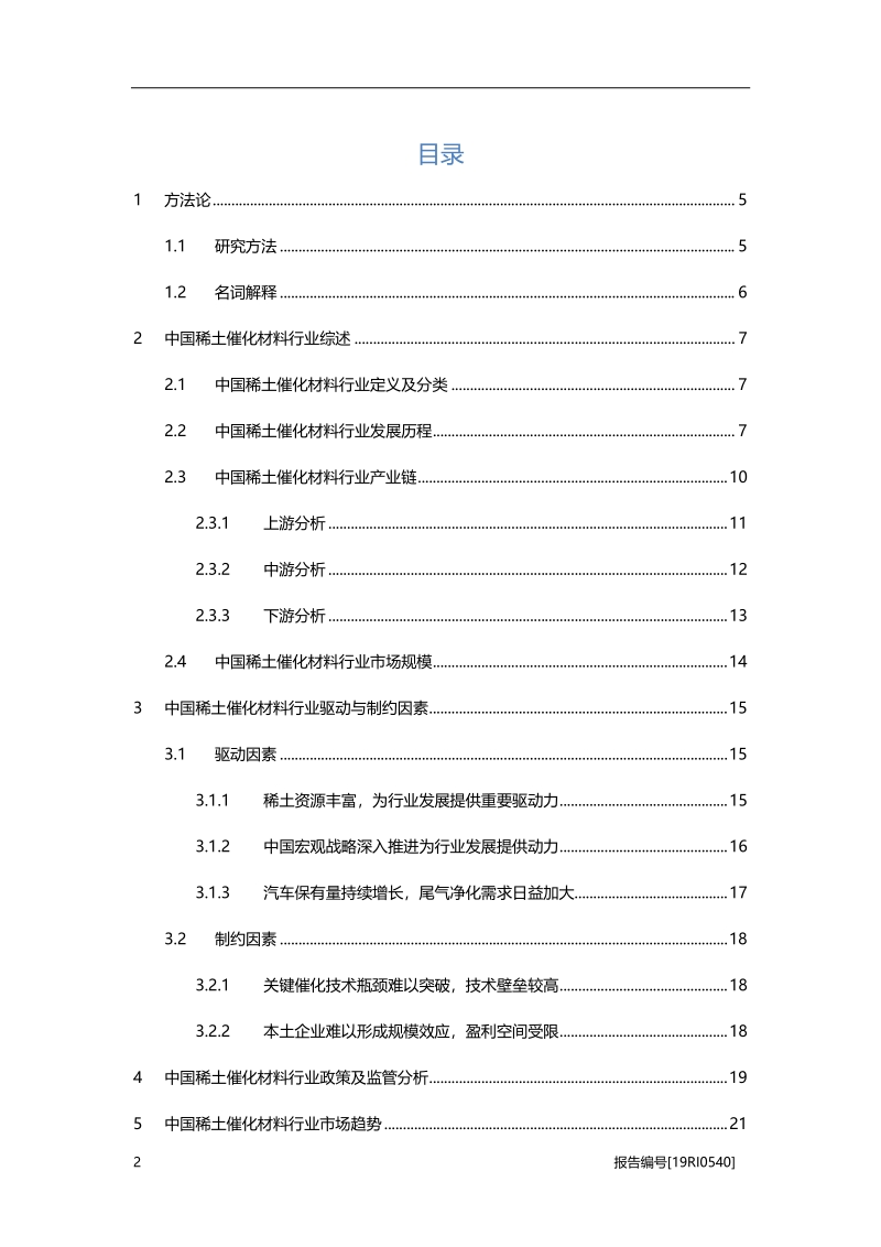 2019年中国稀土催化材料行业概览.pdf_第2页