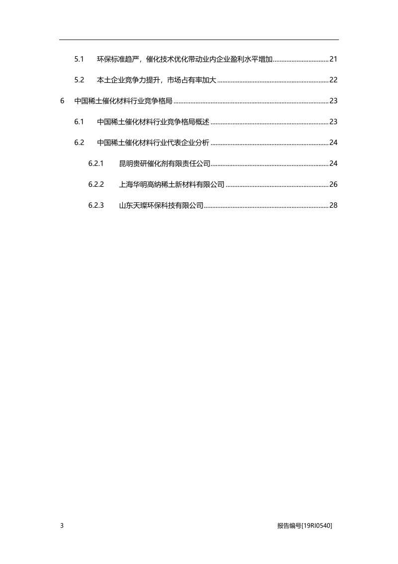 2019年中国稀土催化材料行业概览.pdf_第3页