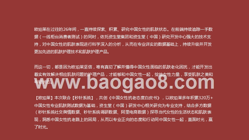 2020-2021中国女性抗老态度研究报告.pptx_第2页