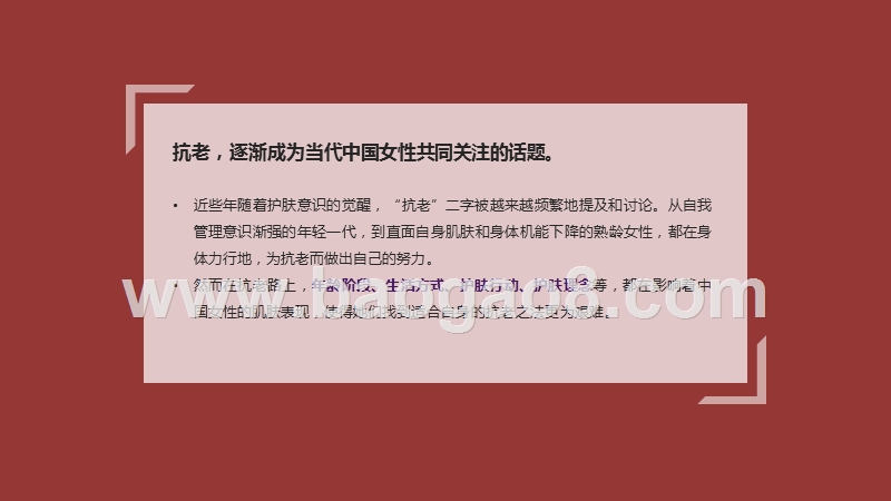 2020-2021中国女性抗老态度研究报告.pptx_第4页