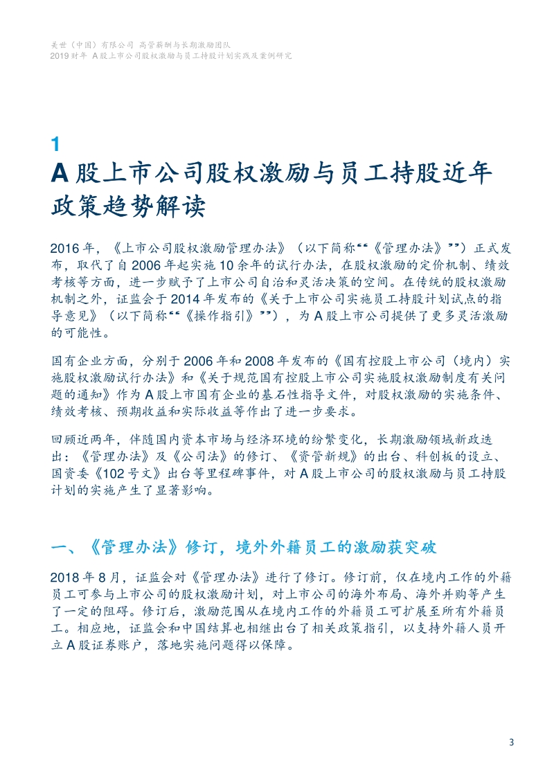 2019财年A股上市公司股权激励与员工持股计划实践及案例研究.pdf_第4页