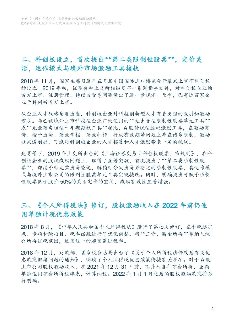 2019财年A股上市公司股权激励与员工持股计划实践及案例研究.pdf_第5页