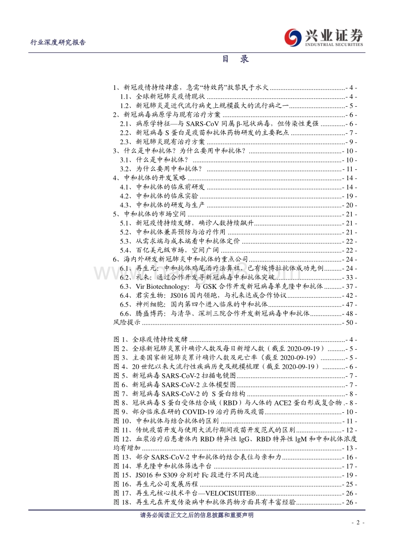 中和抗体：治疗预防兼具，新冠肺炎“特效药”.pdf_第2页