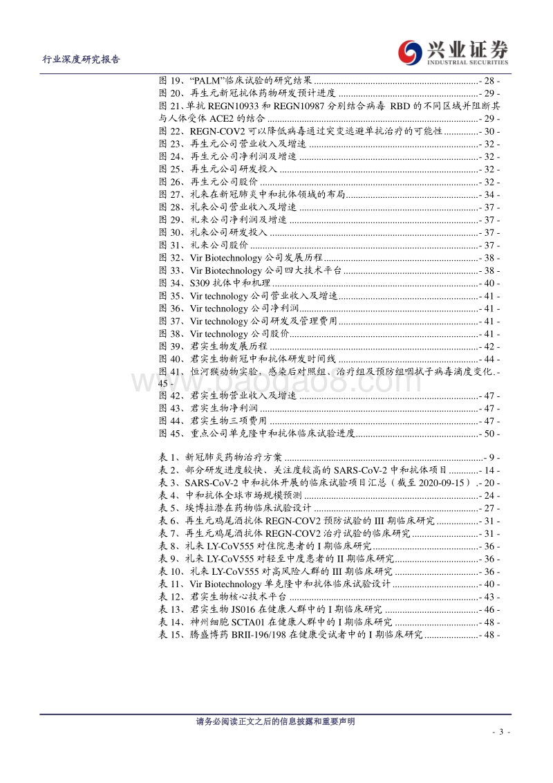 中和抗体：治疗预防兼具，新冠肺炎“特效药”.pdf_第3页