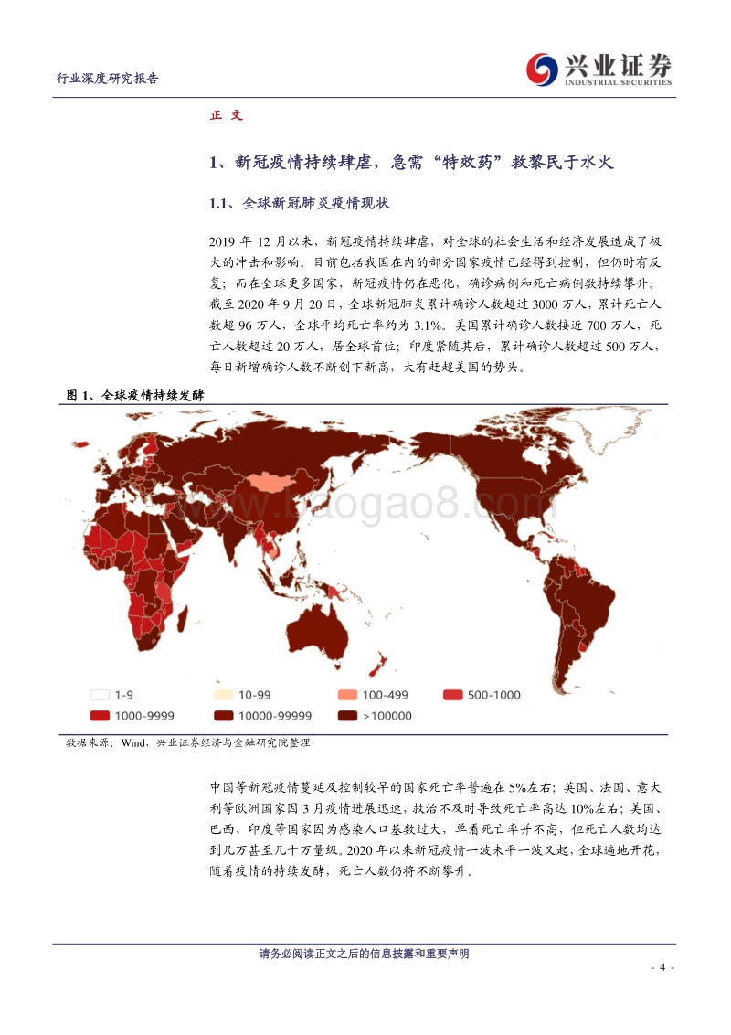中和抗体：治疗预防兼具，新冠肺炎“特效药”.pdf_第4页