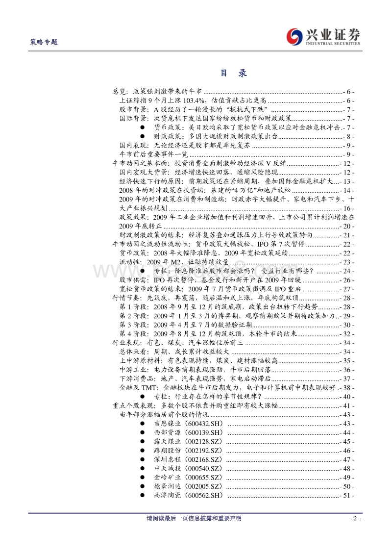 2008至2009年的股市牛市复盘：政策强刺激带来的牛市.pdf_第2页