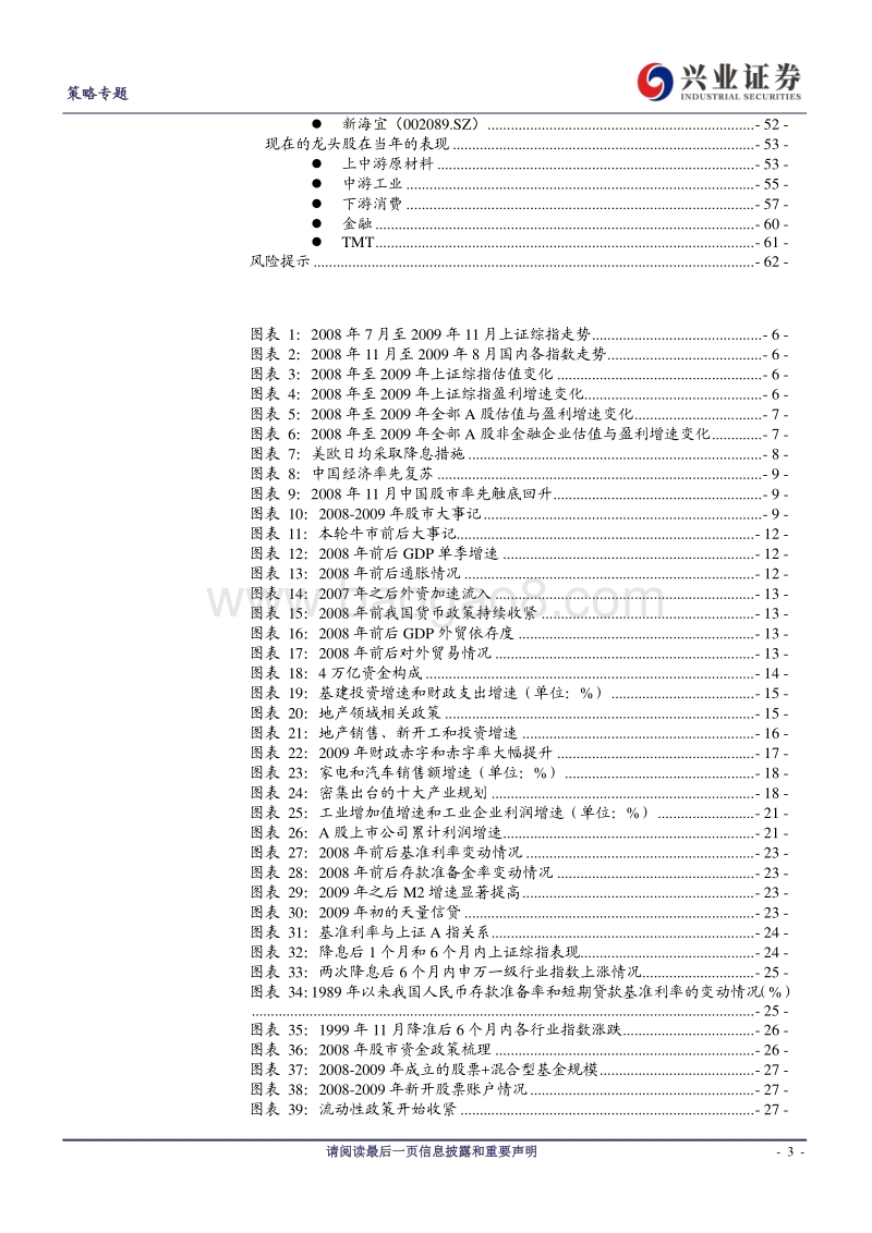 2008至2009年的股市牛市复盘：政策强刺激带来的牛市.pdf_第3页