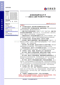 2008至2009年的股市牛市复盘：政策强刺激带来的牛市.pdf