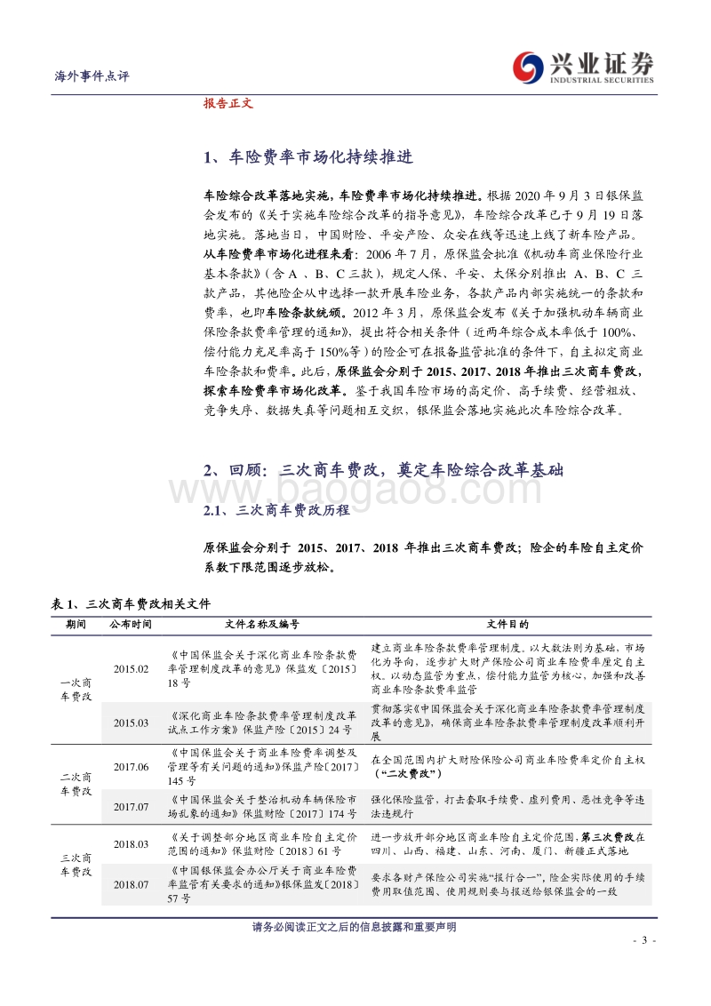 海外保险行业专题报告：车险综合改革落地，长期利好龙头.pdf_第3页