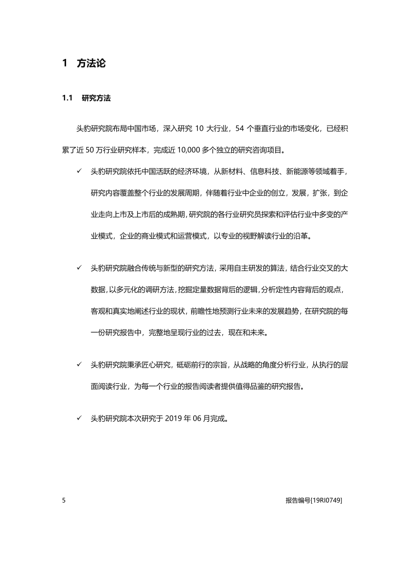2019年中国电子陶瓷行业概览.pdf_第5页
