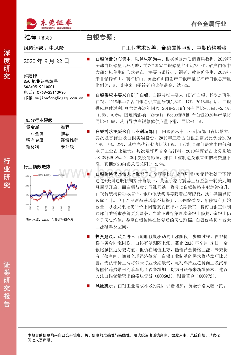 白银专题：工业需求改善，金融属性驱动，中期价格看涨.pdf_第1页