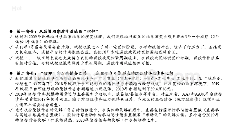 2020-2021城投行业分析报告.pptx_第3页
