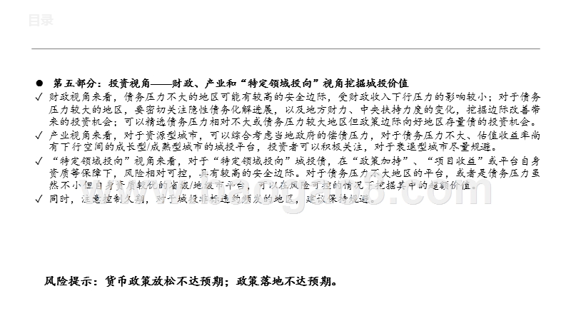 2020-2021城投行业分析报告.pptx_第5页